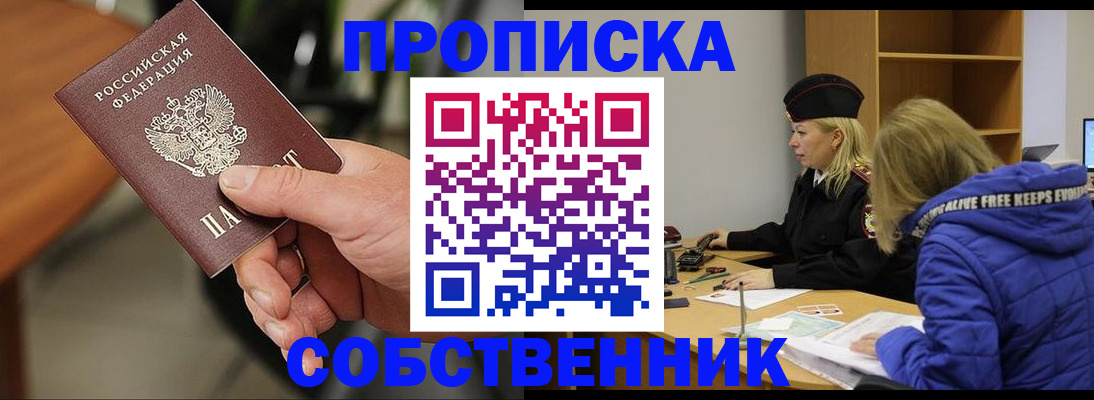 прописка в Нерехте