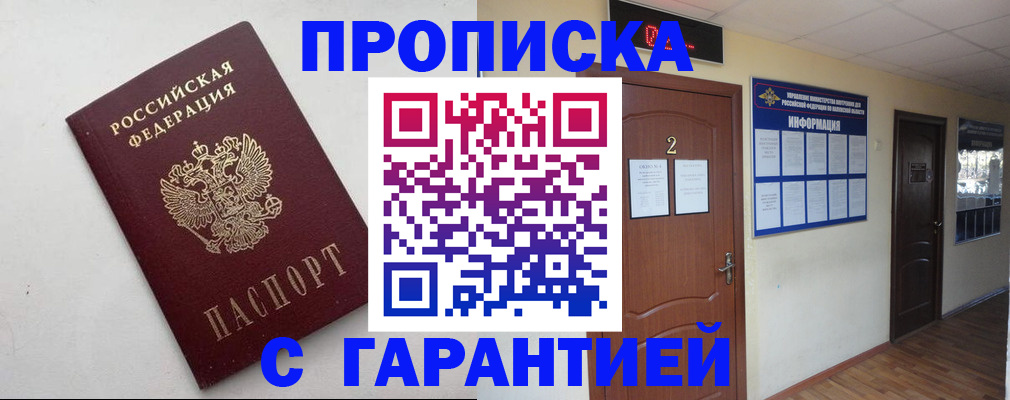 прописка гарантия в Нерехте