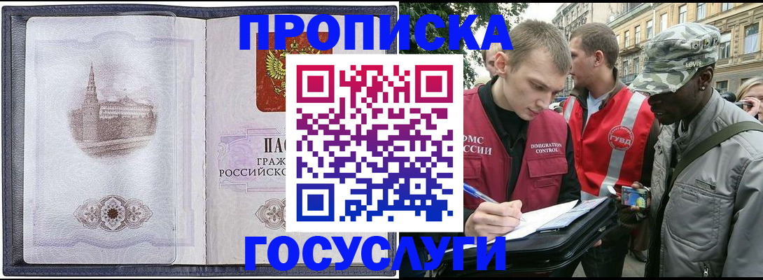 прописка 2025 в Нерехте