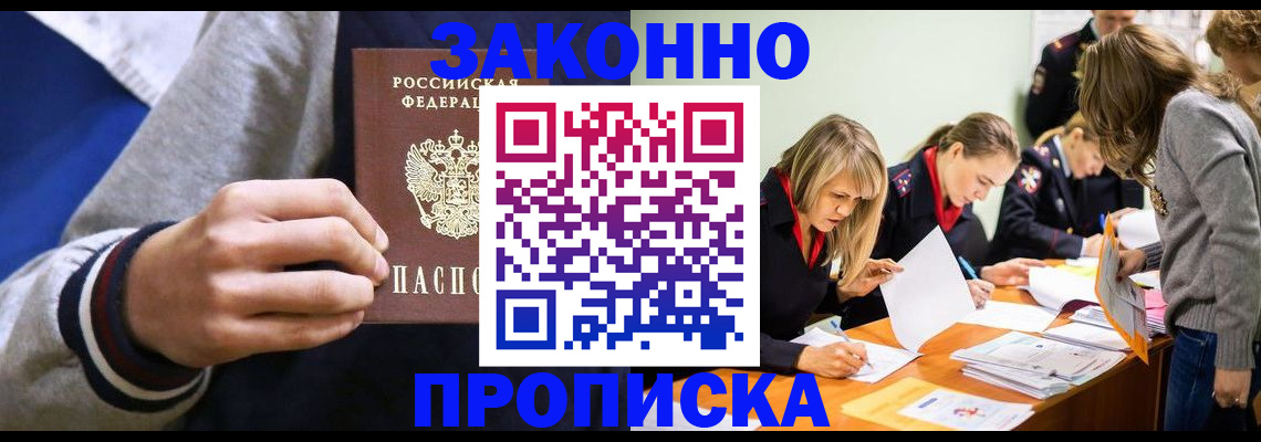 прописка законно в Нерехте